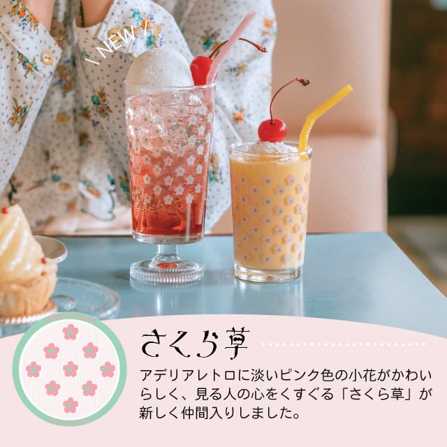 アデリアレトロ レトロ グラス 脚付きグラス 2個入 全7種 アデリア 石塚硝子（1900/1901/1902/1903/1904/1932/1975）