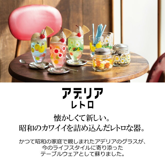 アデリアレトロ レトロ グラス 脚付きグラス 2個入 全7種 アデリア 石塚硝子（1900/1901/1902/1903/1904/1932/1975）
