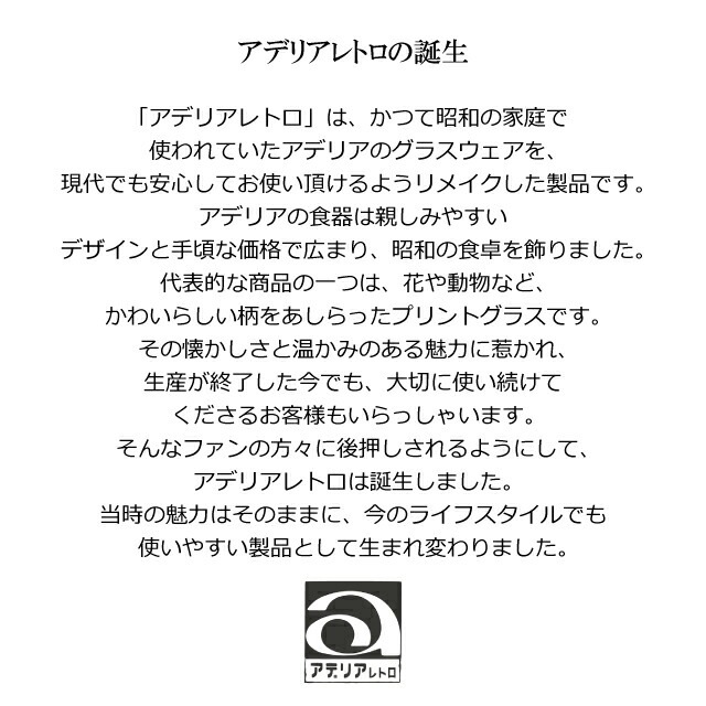 アデリアレトロ レトロ グラス 脚付きグラス 2個入 全7種 アデリア 石塚硝子（1900/1901/1902/1903/1904/1932/1975）