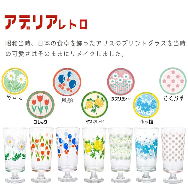 アデリアレトロ レトロ グラス 脚付きグラス 2個入 全7種 アデリア 石塚硝子（1900/1901/1902/1903/1904/1932/1975）