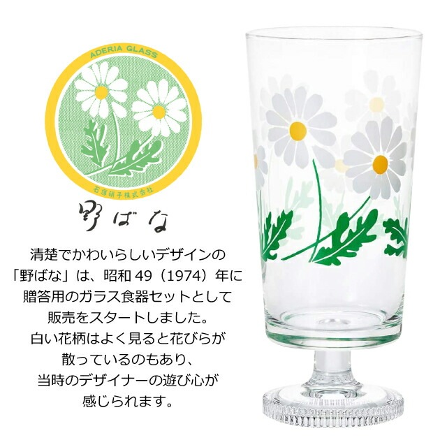アデリアレトロ レトロ グラス 脚付きグラス 2個入 全7種 アデリア 石塚硝子（1900/1901/1902/1903/1904/1932/1975）