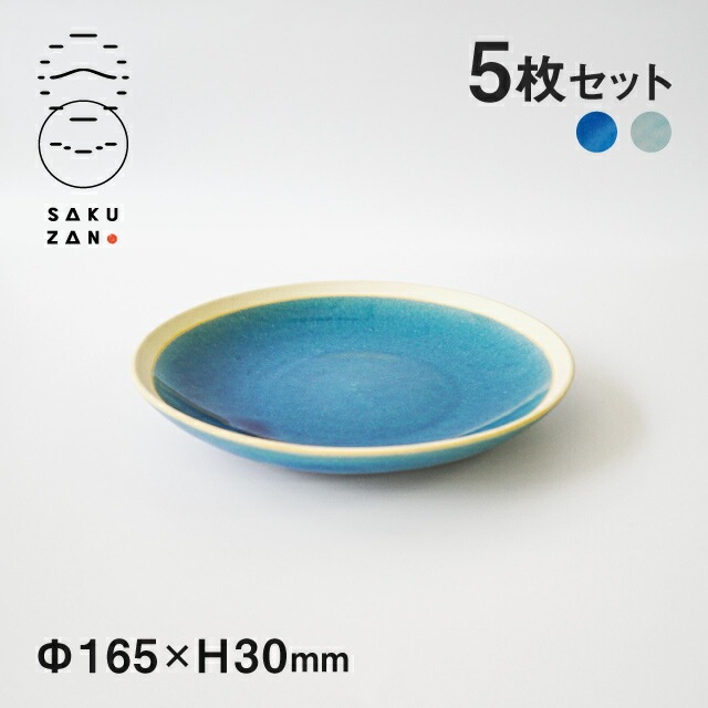 丸皿 作山窯 SAKUZAN 斉山窯　丸皿5枚 S Gloss（18060/18071 5枚セット 16.5cm 皿・プレート