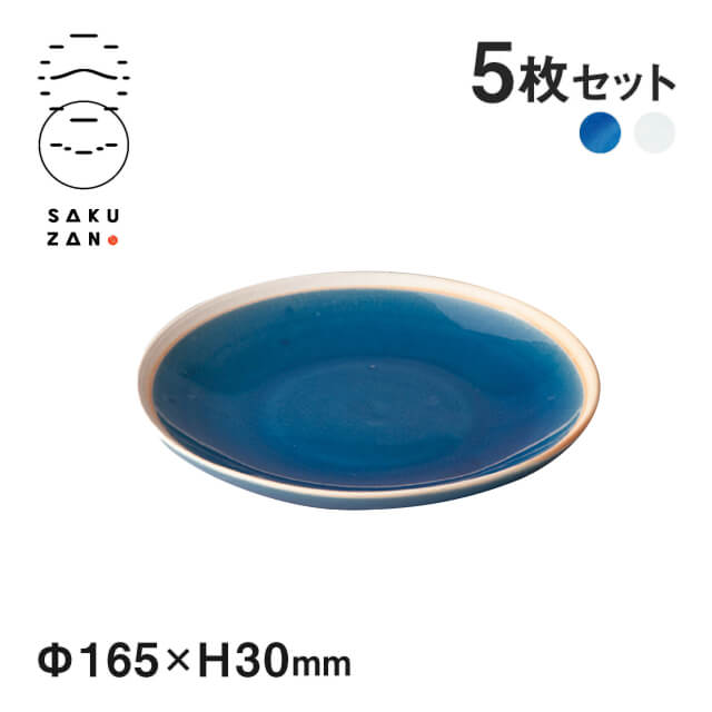 SAKUZAN 作山窯 丸皿 S 16.5cm 5枚セット Gloss（18060/18071