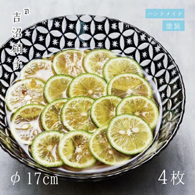 中鉢 φ17cm 4枚 七宝 中鉢 黒 吉沼硝子（19-619KU）