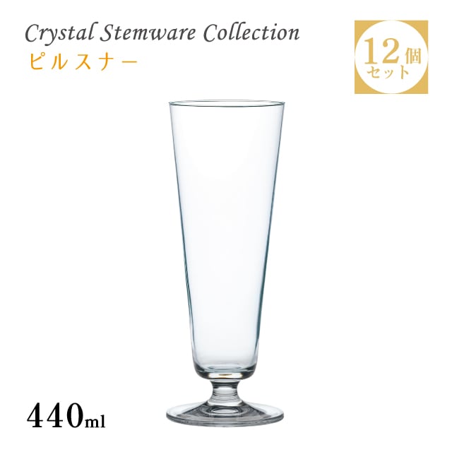 ピルスナー 440ml 単品売り・6個セット・12個セット・48個セット