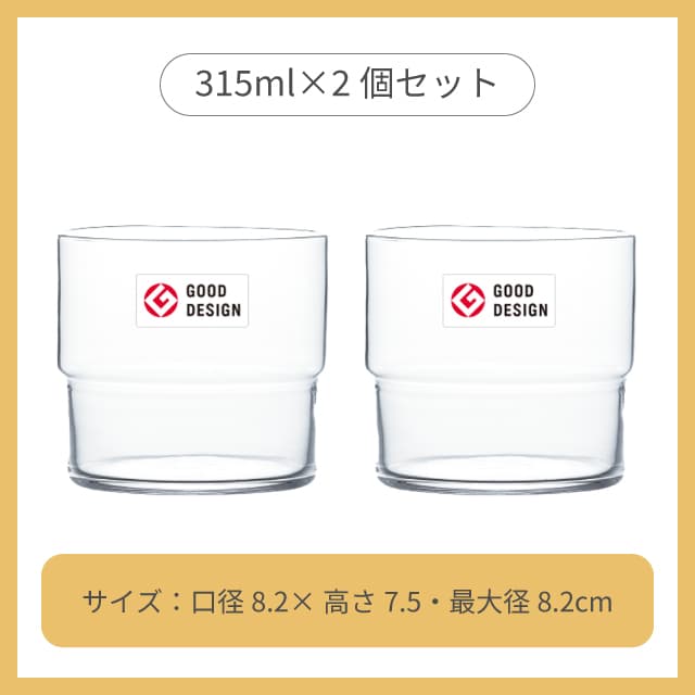 タンブラーセット フィーノ 315ml 390ml 選べるサイズ  日本製 ペアセット 東洋佐々木ガラス（G107-T334・G107-T335）グッドデザイン賞 食洗機対応 ギフト