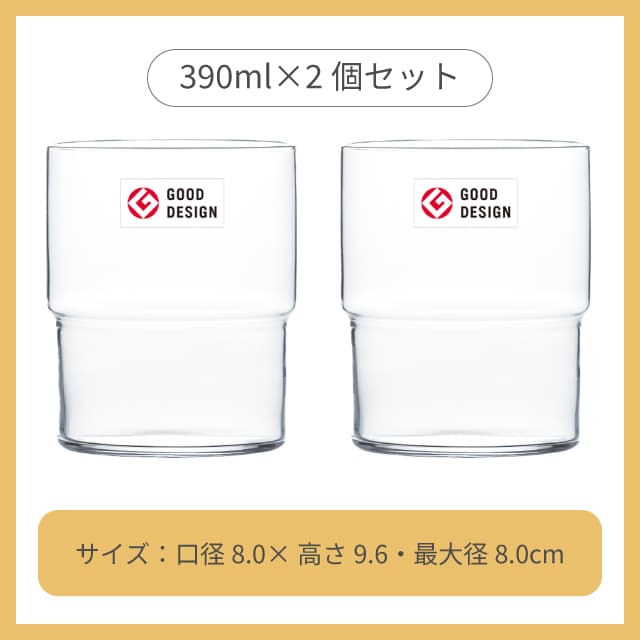 タンブラーセット フィーノ 315ml 390ml 選べるサイズ  日本製 ペアセット 東洋佐々木ガラス（G107-T334・G107-T335）グッドデザイン賞 食洗機対応 ギフト