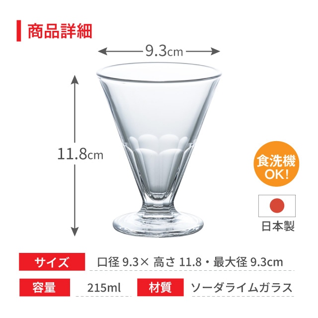 パフェグラス パフェ 215ml 6個 東洋佐々木ガラス（P-02203）