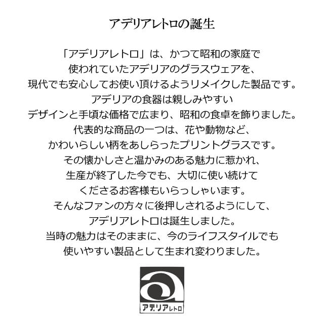 アデリアレトロ 脚付きグラス 選べる柄 全7種 アデリア 石塚硝子（1900・1901・1902・1903・1904・1932・1975）