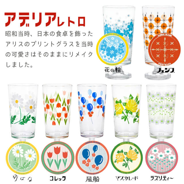 アデリアレトロ 脚付きグラス 選べる柄 全7種 アデリア 石塚硝子（1900・1901・1902・1903・1904・1932・1975）