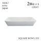 スクエアボール 255 グレー 2個セット 1616/arita japan TYStandard（192TYSB-255GY）