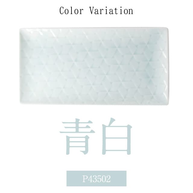 長角皿 網代24cm ペアセット 旅籠 選べる3カラー 小田陶器（P43501・P43502・P43503）