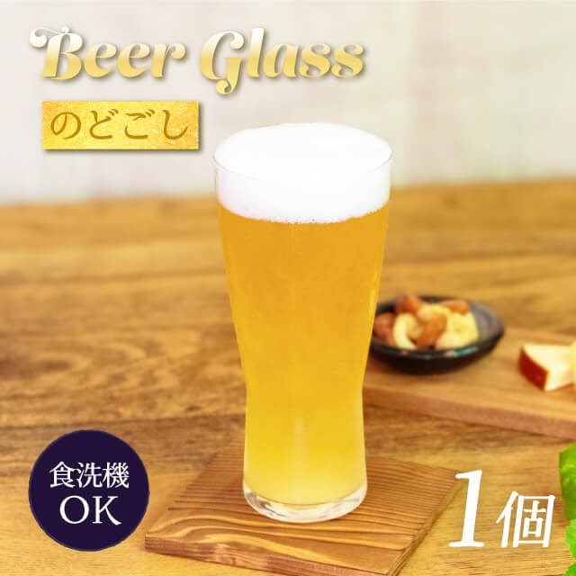 ビアグラス 1個・3個 410ml のどごし 東洋佐々木ガラス（B-21145