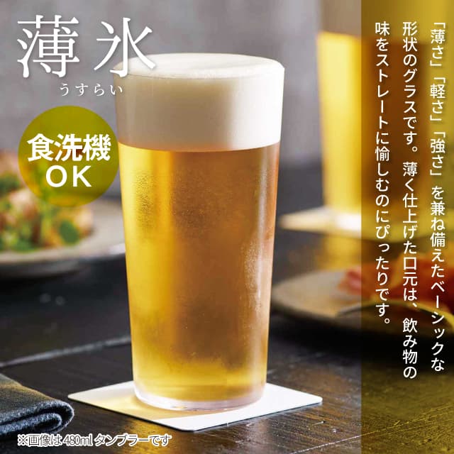 タンブラー 薄氷 265ml 6個セット 日本製 東洋佐々木ガラス（B-21108CS）