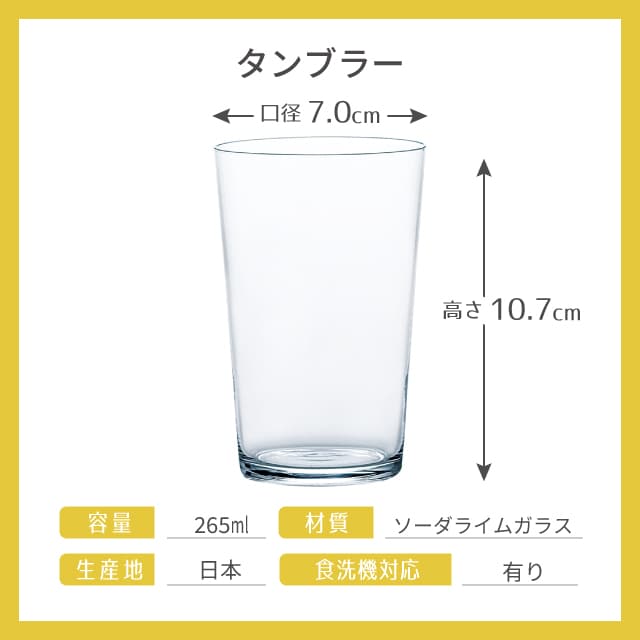 タンブラー 薄氷 265ml 6個セット 日本製 東洋佐々木ガラス（B-21108CS）