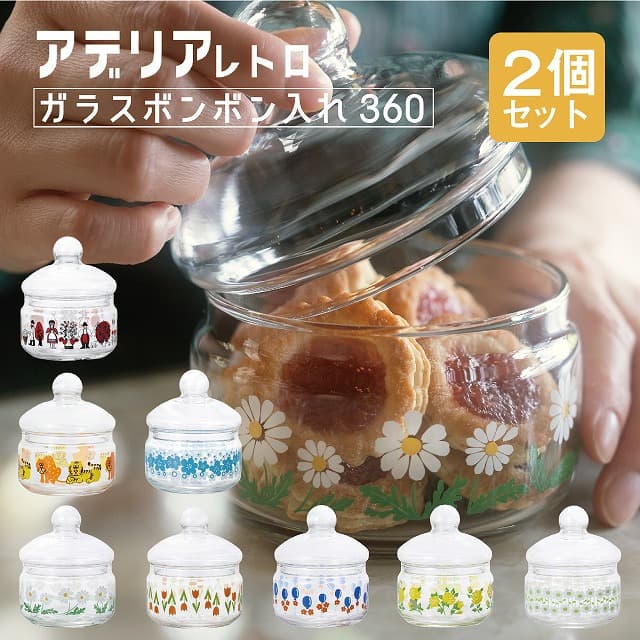 ボンボン入れ 360 ガラス アデリアレトロ 柄が選べる2個セット