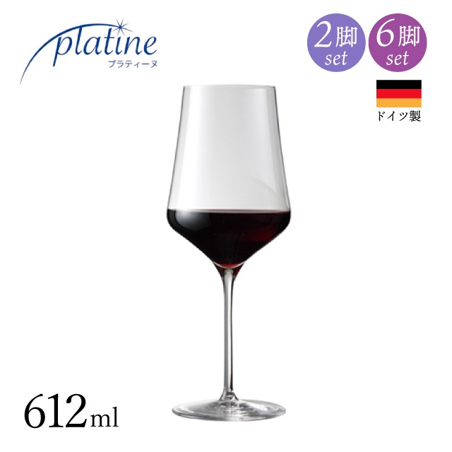 ワイングラス プラティーヌ ボルドー 612ml 選べる個数 2脚・6脚セット（21790・01790）