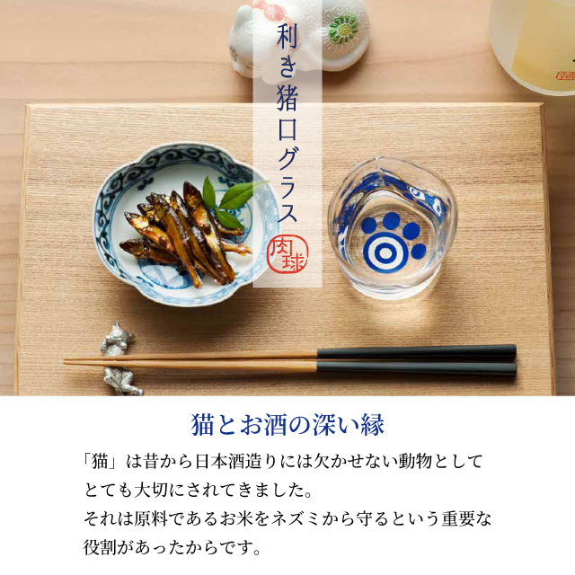馴染みグラス 100ml 利き猪口nikuQ 日本酒グラス ネコグラス 猫 アデリア 石塚硝子（6896）