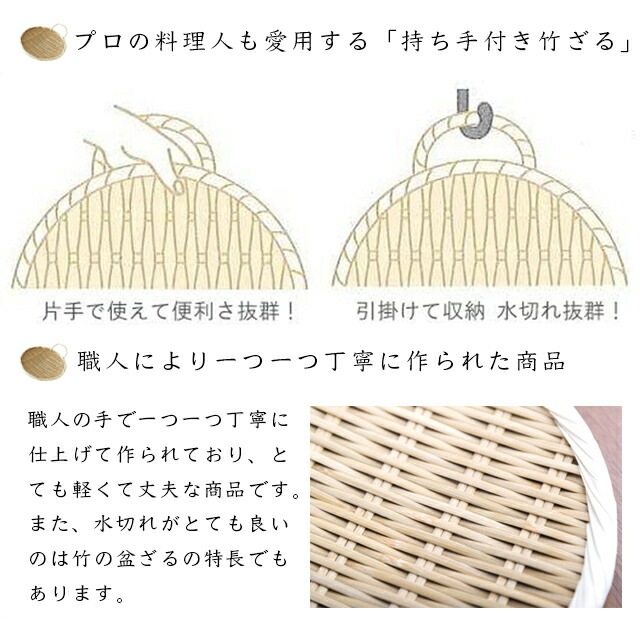 手付き盆ざる 9寸 27cm（75-319）