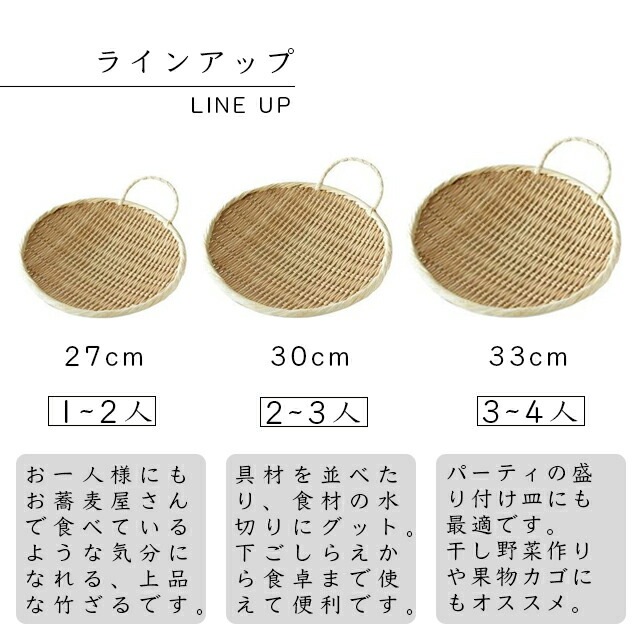 手付き盆ざる 9寸 27cm（75-319）