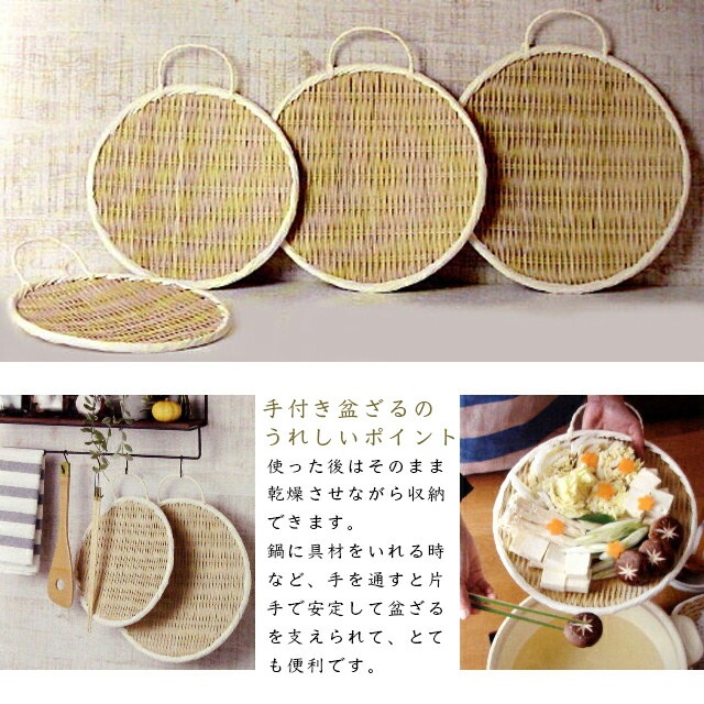 手付き盆ざる 9寸 27cm（75-319）