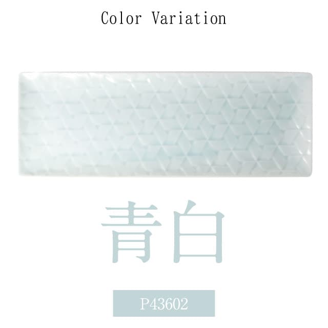 長角皿 網代31cm ペアセット 旅籠 選べる3カラー 小田陶器（P43601・P43602・P43603）