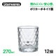 ロックグラス 270ml 12個入 Starwares スターウェアズ（SW-119134）