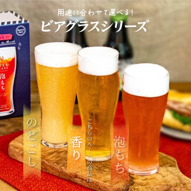 ビアグラス 1個・3個 390ml 香り 東洋佐々木ガラス（B-21146-JAN