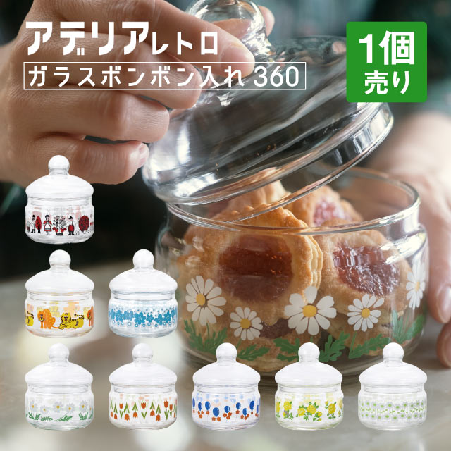 アデリアレトロ キャニスター ボンボン入れ 360 ガラス 選べる全8種