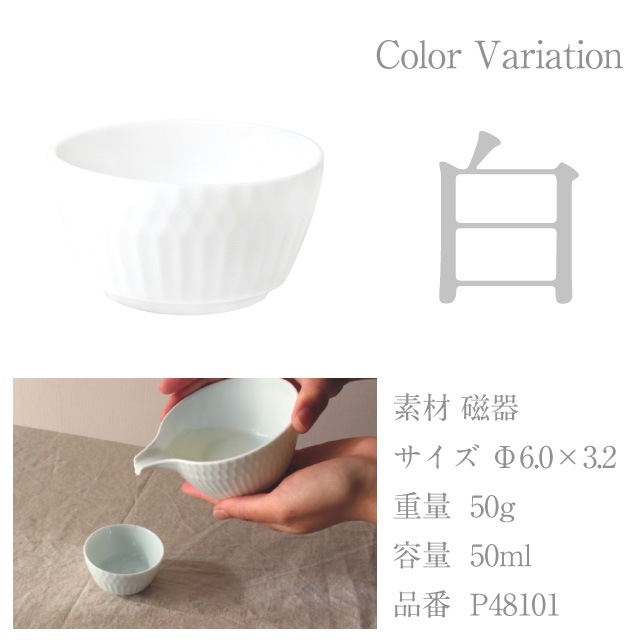 お猪口 50ml 5個セット さざなみ 白 青白 ブルーグレー 選べる3カラー 小田陶器（P48101・P48102・P48103）