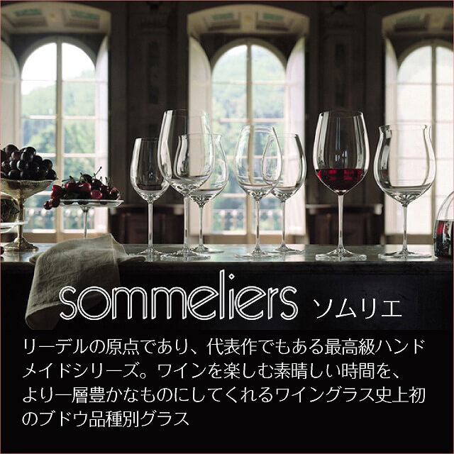 リーデル ソムリエ ボルドー グラン クリュ 860ml（4400/00）