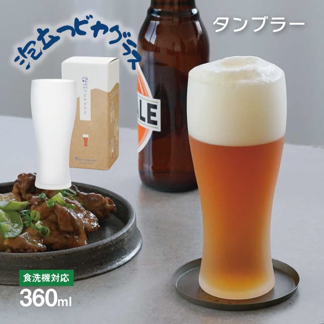 タンブラー 360ml 泡立つビヤグラス ビールグラス 東洋佐々木ガラス（B