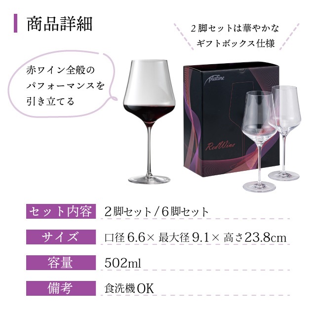 ワイングラス プラティーヌ レッドワイン 502ml 選べる個数 2脚・6脚