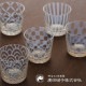 そば猪口 五客揃 144ml 大正浪漫硝子 廣田硝子 そうめん 蕎麦 ガラス おしゃれ（TR-5003）