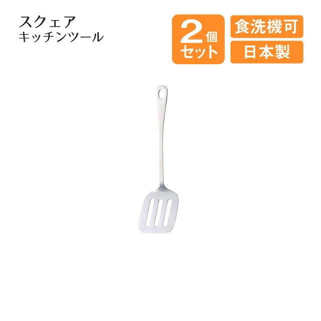 ミニターナー スタンダードキッチンツール 2個セット（405244）- 高桑