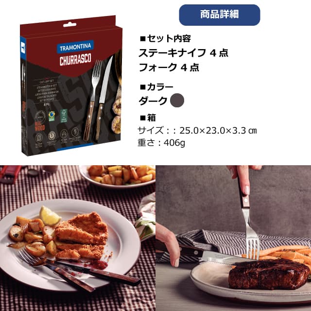 ステーキナイフ&フォーク 8点セット ダーク ポリウッド Polywood ト