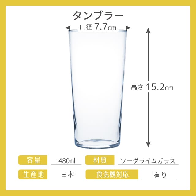 タンブラー 薄氷 480ml 6個セット 日本製 東洋佐々木ガラス（B-21116CS）