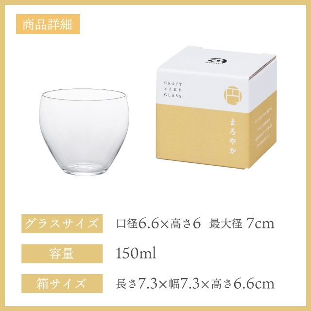 日本酒グラス クラフトサケグラス まろやか 150ml アデリア 石塚