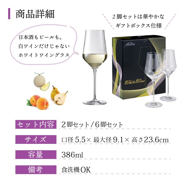 ワイングラス プラティーヌ ホワイトワイン 386ml 選べる個数 2