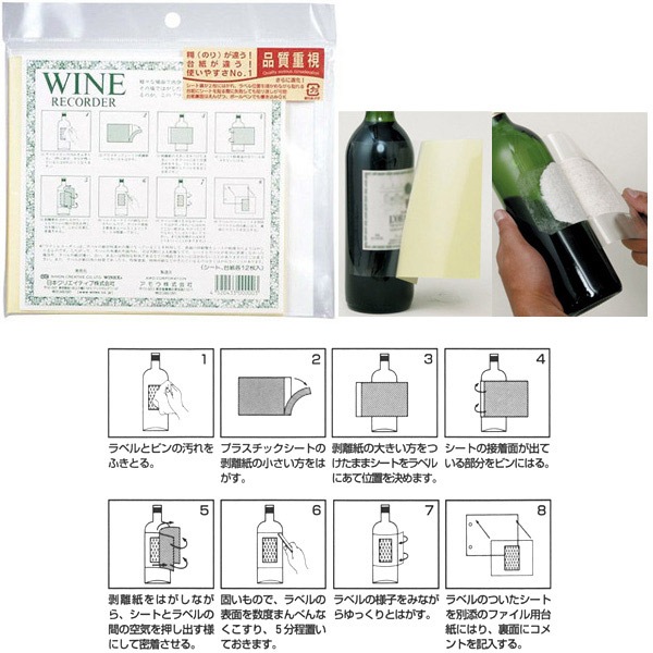 ワインのラベルノート　オレンジページ LABEL BOOK FOR WINE メール便対応】ワイン コレクション WINEX ワインラベル