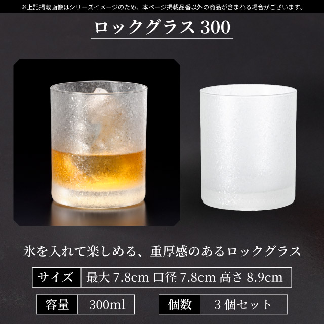 ロックグラス 300ml 3個入り アデリアみぞれ 日本製 アデリア 石塚硝子（7071）