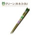 風水ふくろう お箸 2膳 子供用 選べるカラー(PU・YE・PK・GU・BL)