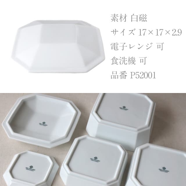 蓋 17cm 隅切重箱 白 小田陶器（P52001）