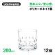ロックグラス 280ml 12個入 Starwares スターウェアズ（SW-119144）