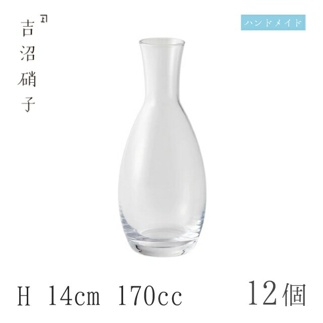 徳利 170cc 12個 徳利-2 無地 H14cm 吉沼硝子（W452）