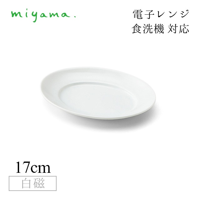 プラター17cm 6枚セット カードル Cardre 白磁 深山陶器 miyama（82-032-101）