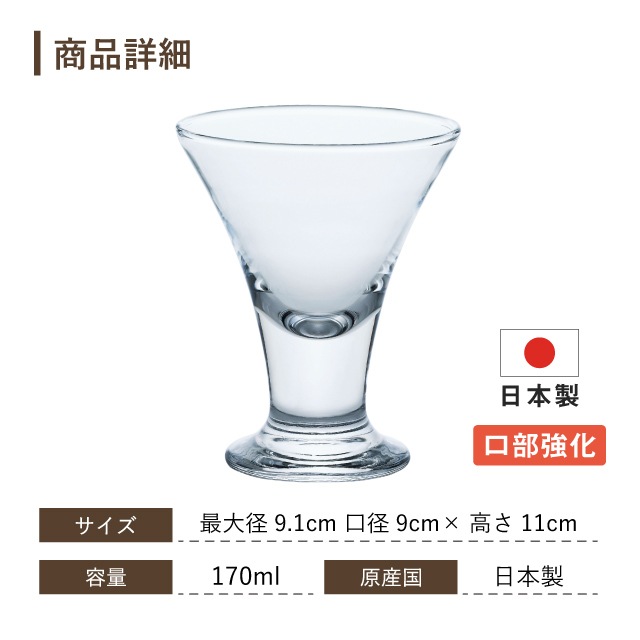 デザートカップ ミニパフェグラス 6個入 170ml H・AXポーズ アデリア