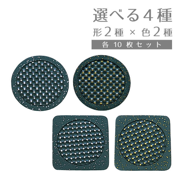 ゴムコースター メルシー#20 10枚入 黒 丸銀・丸金・角銀・角金 全4種