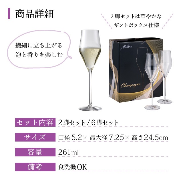 シャンパングラス プラティーヌ シャンパン 261ml 選べる個数 2脚・6脚セット（21794・01794）