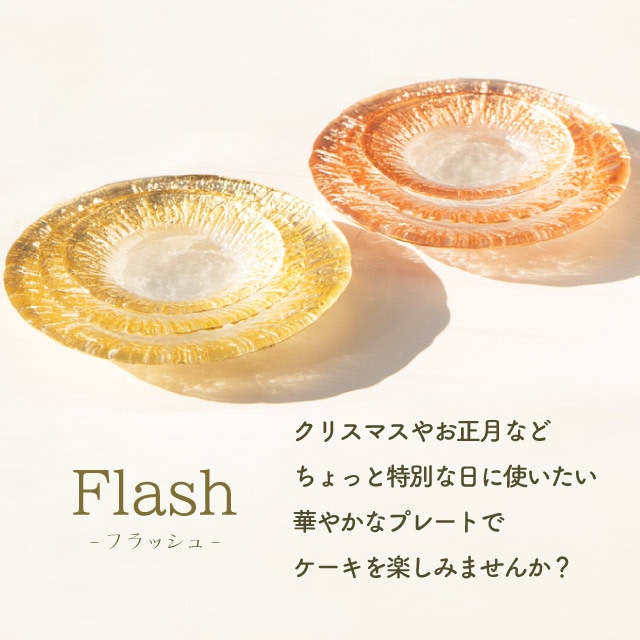 プレート 9.6cm フラッシュ カッパー/ゴールド 1枚 吉沼硝子（24-634-CP・24-634-GD）
